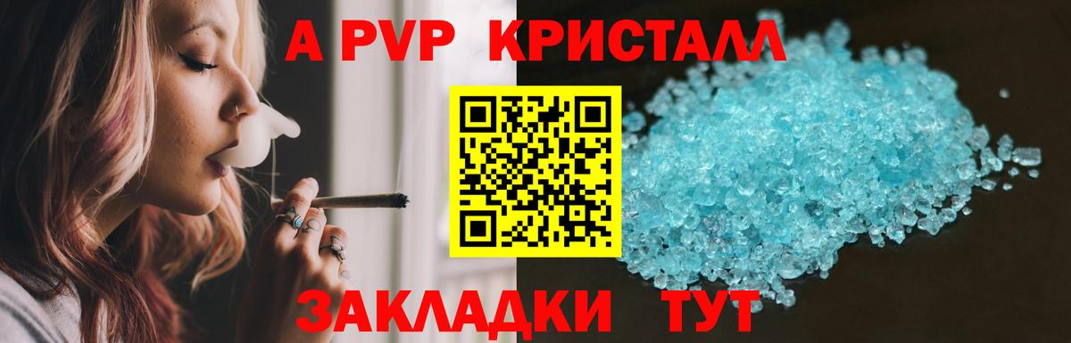 Саратов  А ПВП Crystall  Вход с VPN 