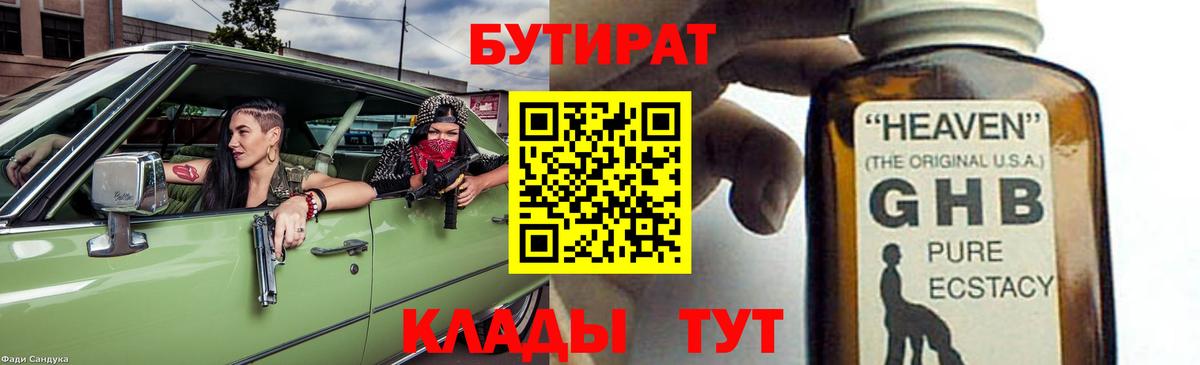 Бутират  Вход с VPN  Саратов  БУТИРАТ жидкий экстази 
