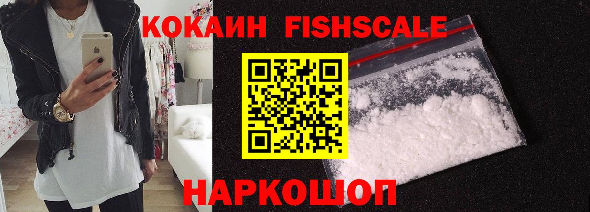 КОКАИН Перу  Вход с VPN  КОКАИН Fish Scale  цены наркотик  Саратов 
