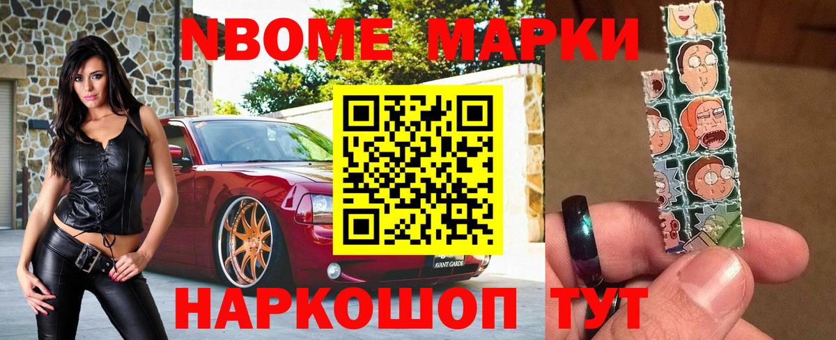 Марки 25I-NBOMe 1500мкг Саратов